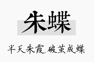 朱蝶名字的寓意及含义