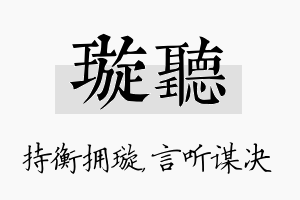 璇听名字的寓意及含义