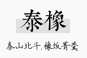 泰橡名字的寓意及含义