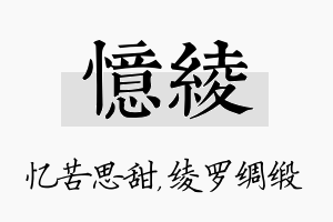 忆绫名字的寓意及含义