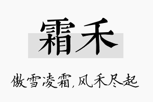 霜禾名字的寓意及含义