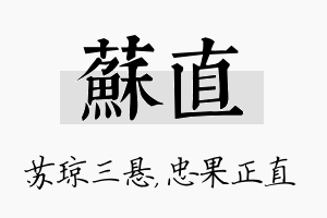 苏直名字的寓意及含义