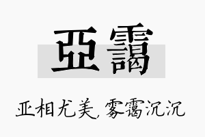 亚霭名字的寓意及含义