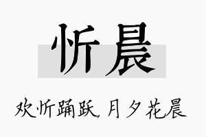 忻晨名字的寓意及含义