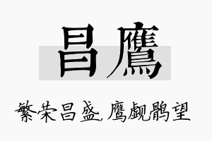 昌鹰名字的寓意及含义