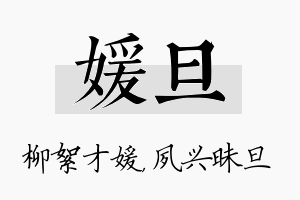 媛旦名字的寓意及含义