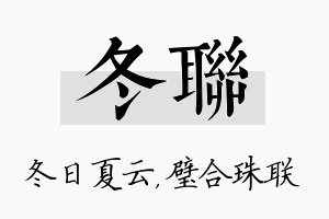 冬联名字的寓意及含义