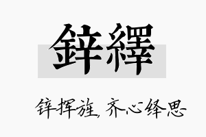 锌绎名字的寓意及含义