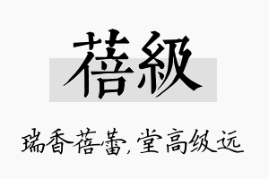 蓓级名字的寓意及含义