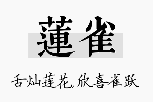 莲雀名字的寓意及含义