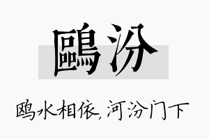 鸥汾名字的寓意及含义