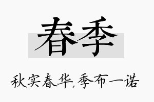 春季名字的寓意及含义