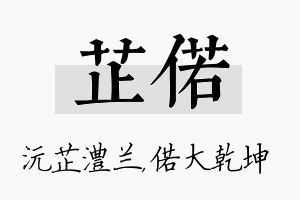 芷偌名字的寓意及含义