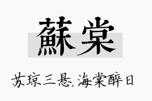 苏棠名字的寓意及含义