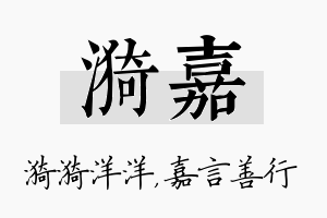 漪嘉名字的寓意及含义