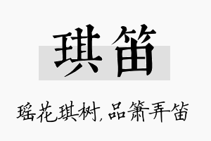 琪笛名字的寓意及含义