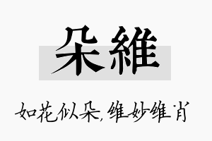 朵维名字的寓意及含义