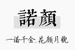 诺颜名字的寓意及含义