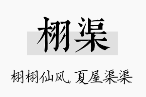 栩渠名字的寓意及含义