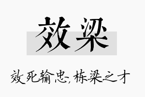 效梁名字的寓意及含义