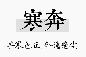 寒奔名字的寓意及含义