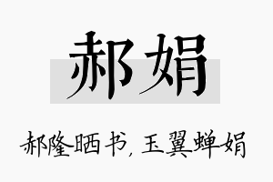 郝娟名字的寓意及含义