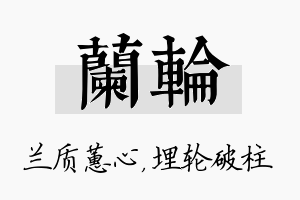 兰轮名字的寓意及含义