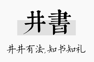 井书名字的寓意及含义