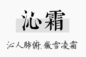 沁霜名字的寓意及含义