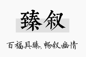 臻叙名字的寓意及含义