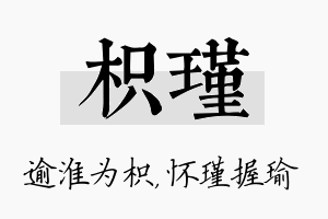 枳瑾名字的寓意及含义