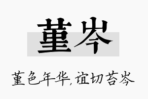 堇岑名字的寓意及含义