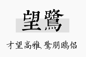 望鹭名字的寓意及含义