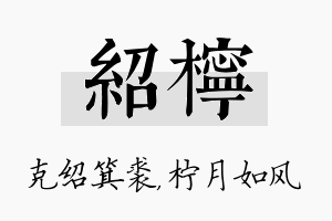 绍柠名字的寓意及含义