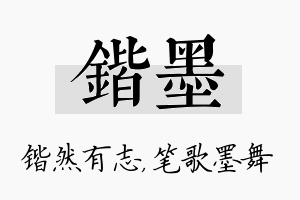 锴墨名字的寓意及含义