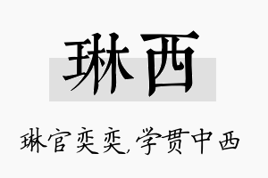 琳西名字的寓意及含义