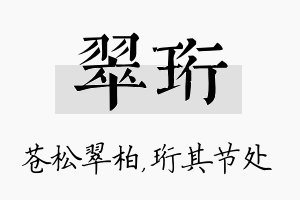 翠珩名字的寓意及含义