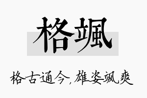 格飒名字的寓意及含义