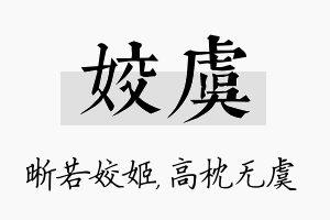 姣虞名字的寓意及含义