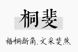 桐斐名字的寓意及含义