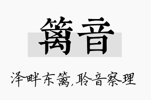 篱音名字的寓意及含义