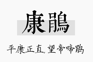 康鹃名字的寓意及含义