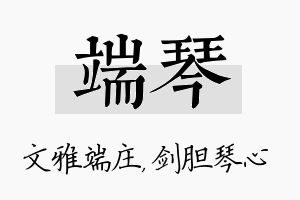 端琴名字的寓意及含义