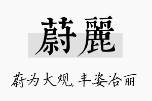 蔚丽名字的寓意及含义