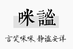 咪谧名字的寓意及含义