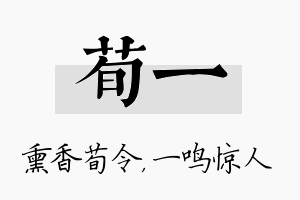 荀一名字的寓意及含义