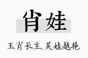 肖娃名字的寓意及含义