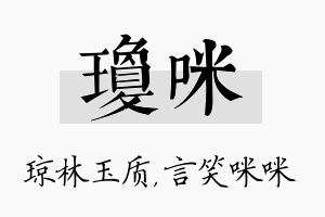 琼咪名字的寓意及含义