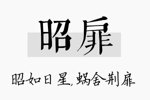 昭扉名字的寓意及含义