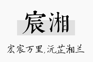 宸湘名字的寓意及含义